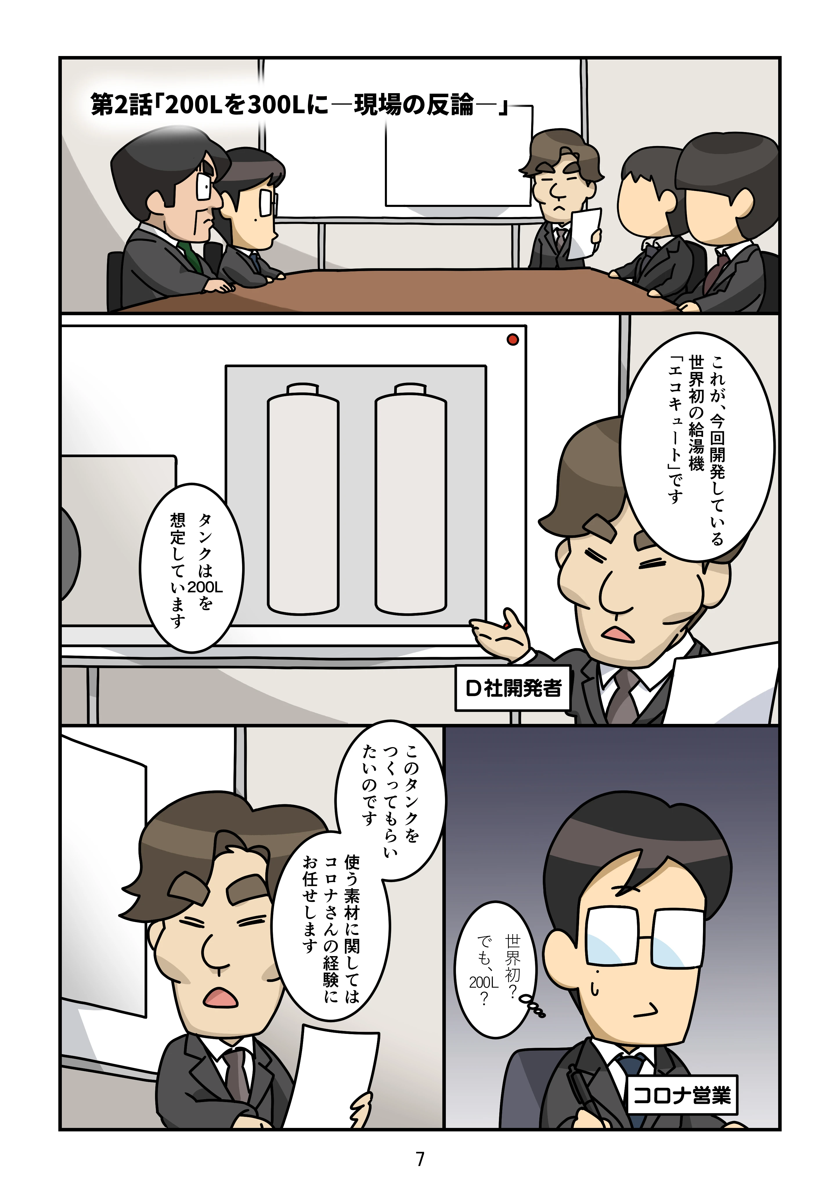 ecocute_02_007