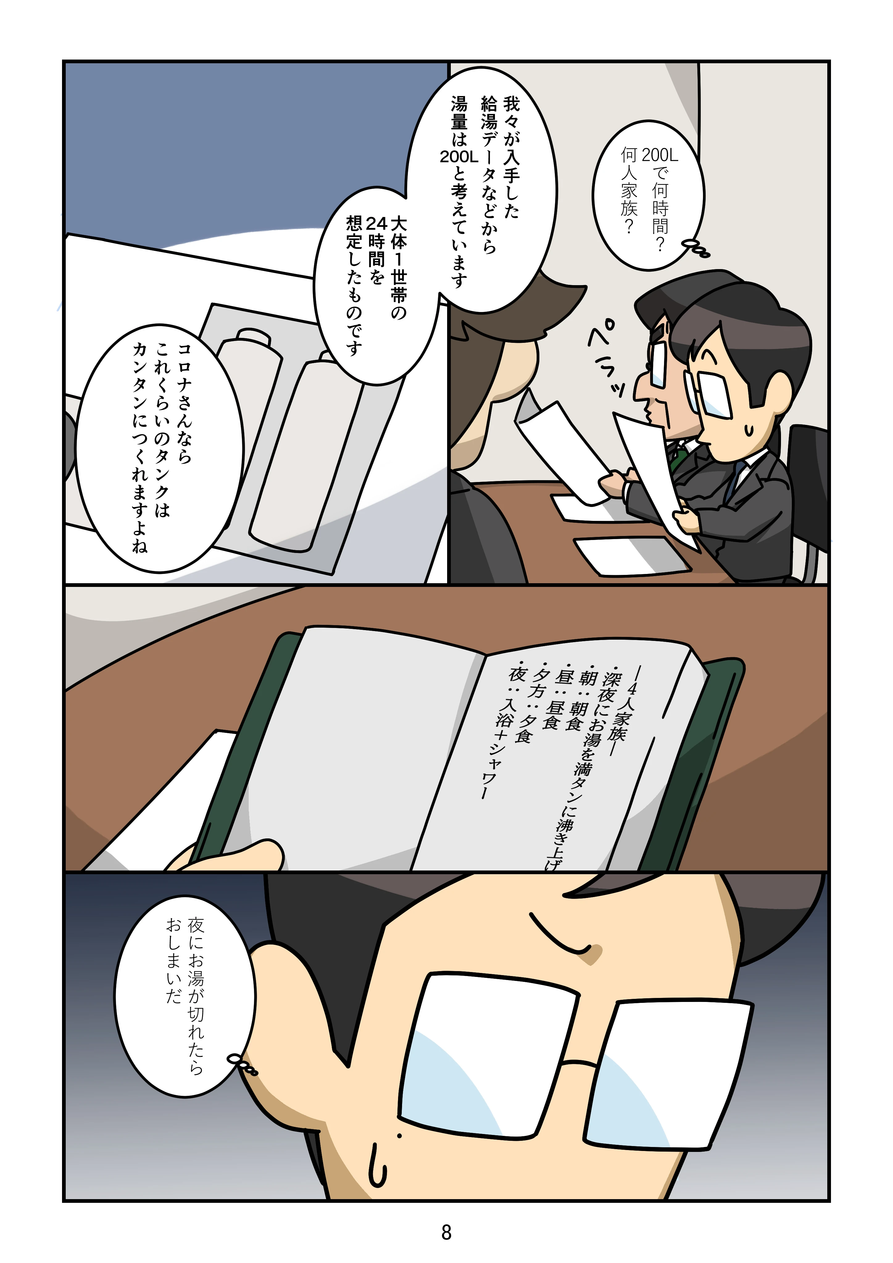 ecocute_02_008