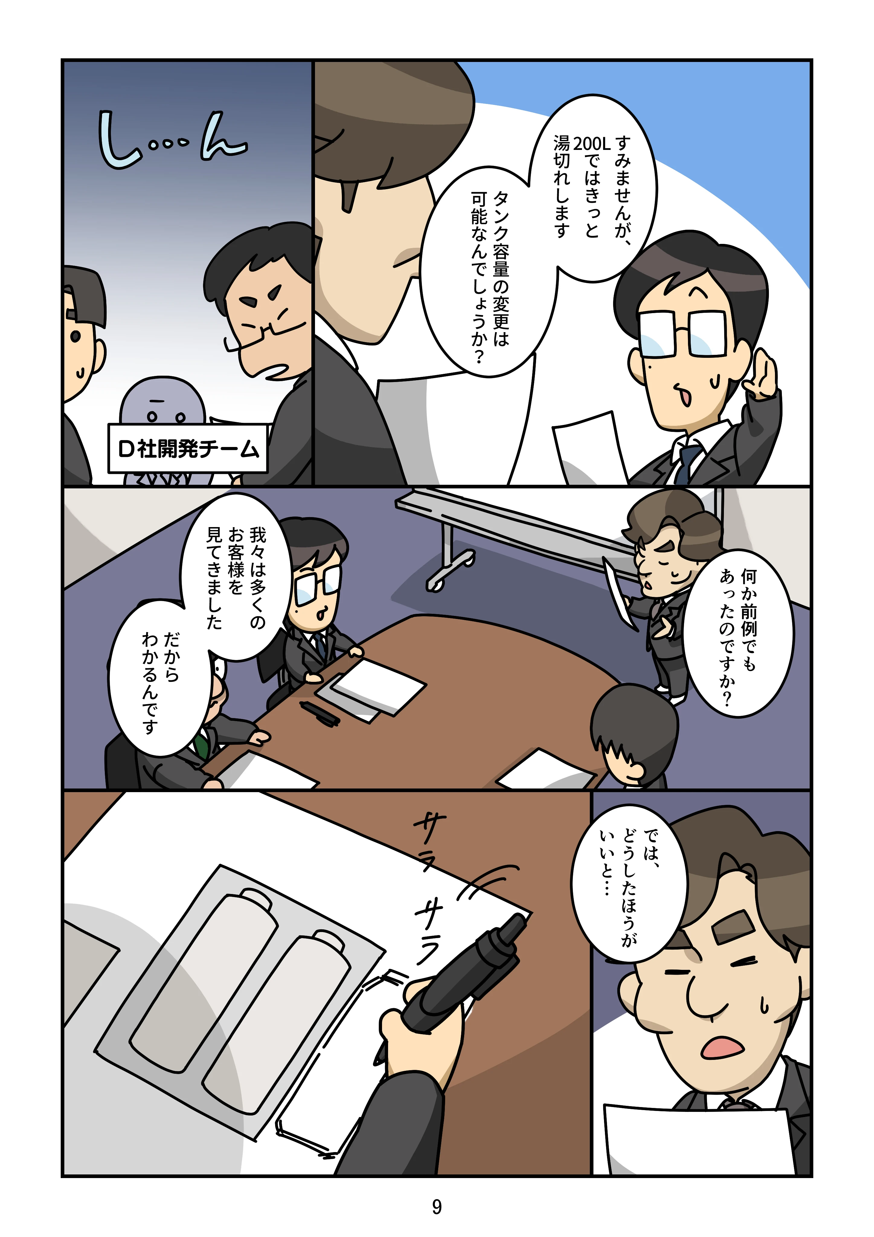 ecocute_02_009