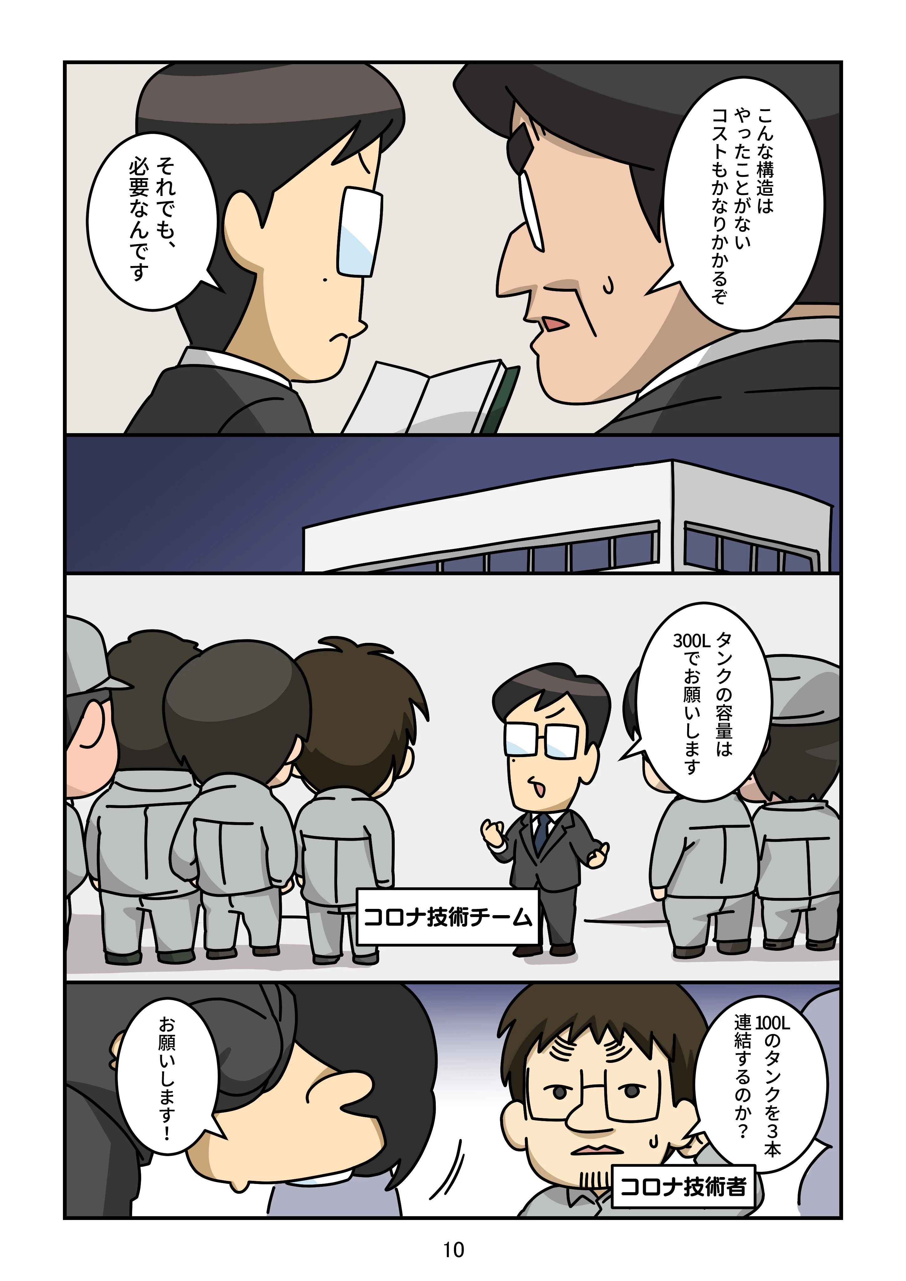 ecocute_02_010