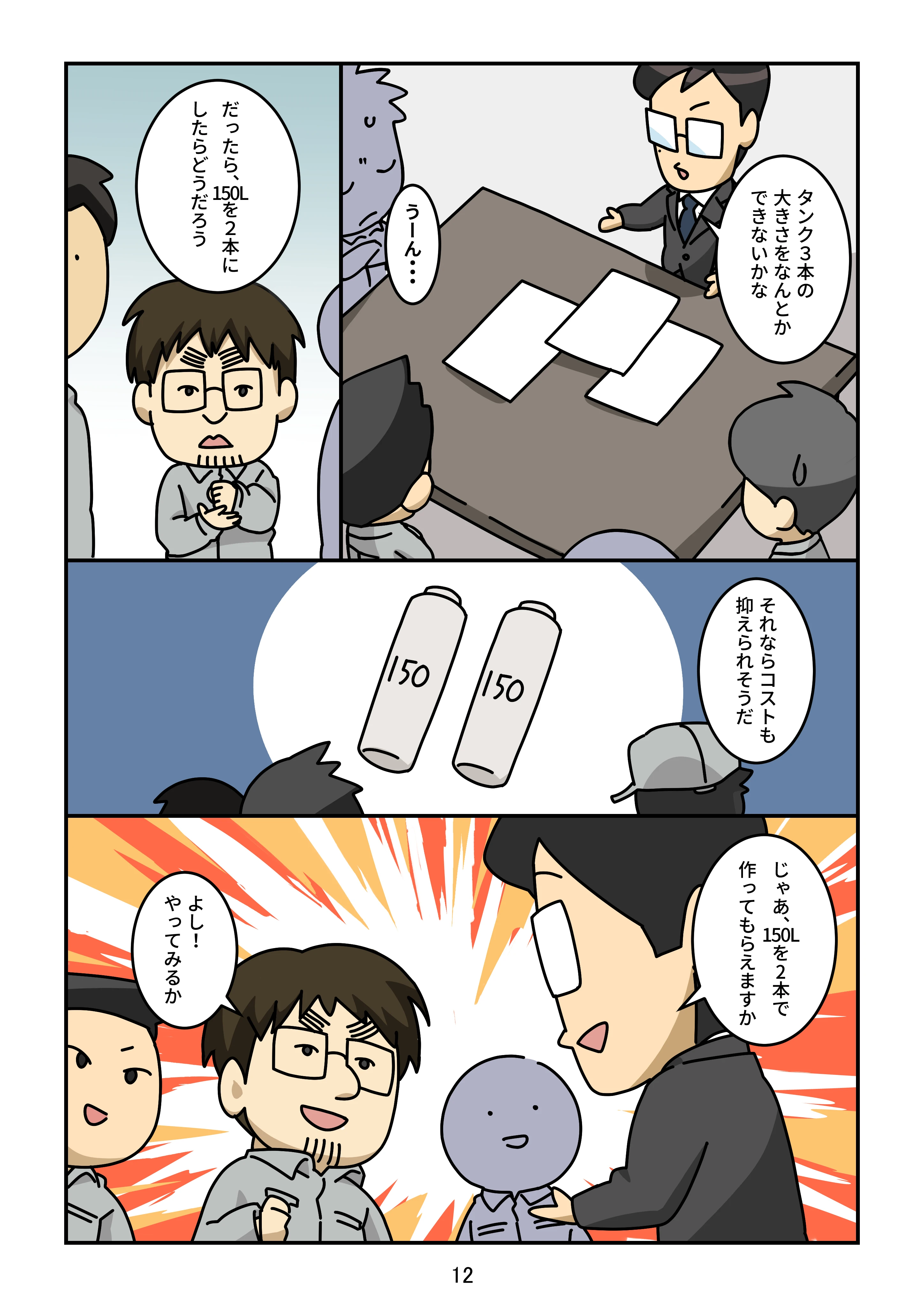 ecocute_02_012