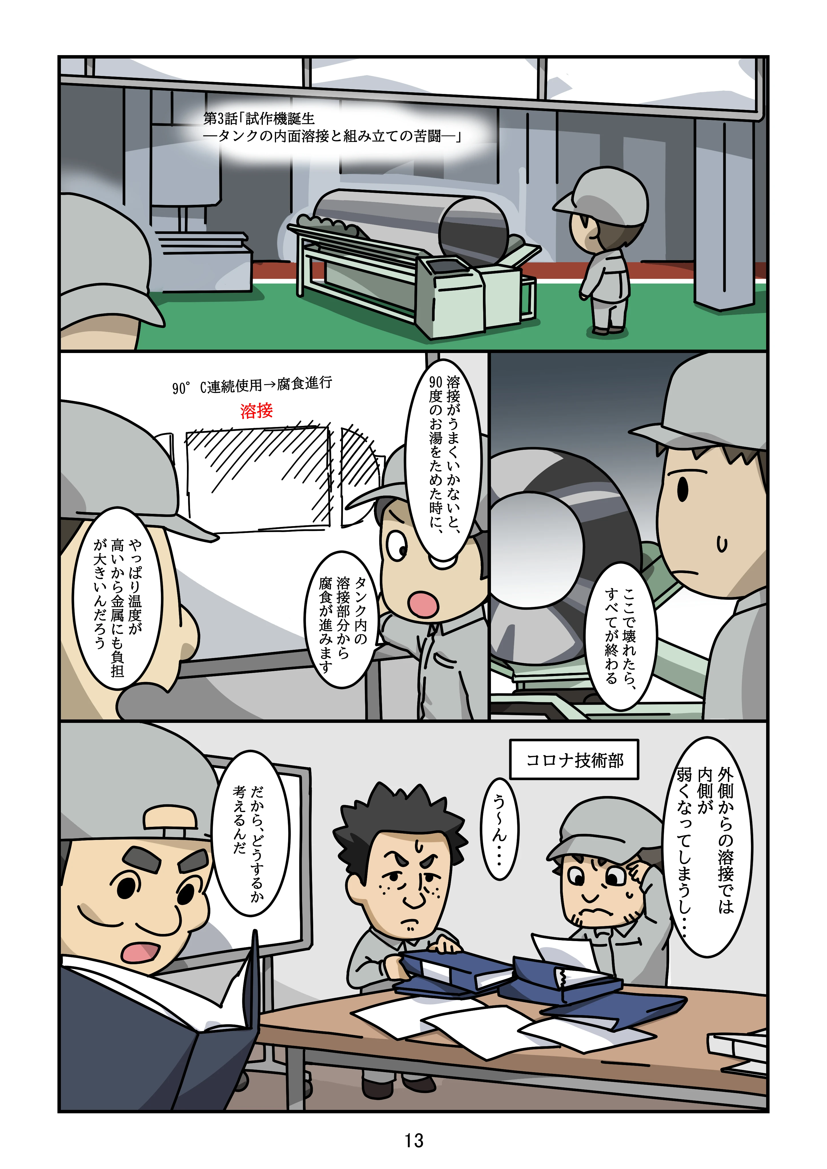 ecocute_02_013