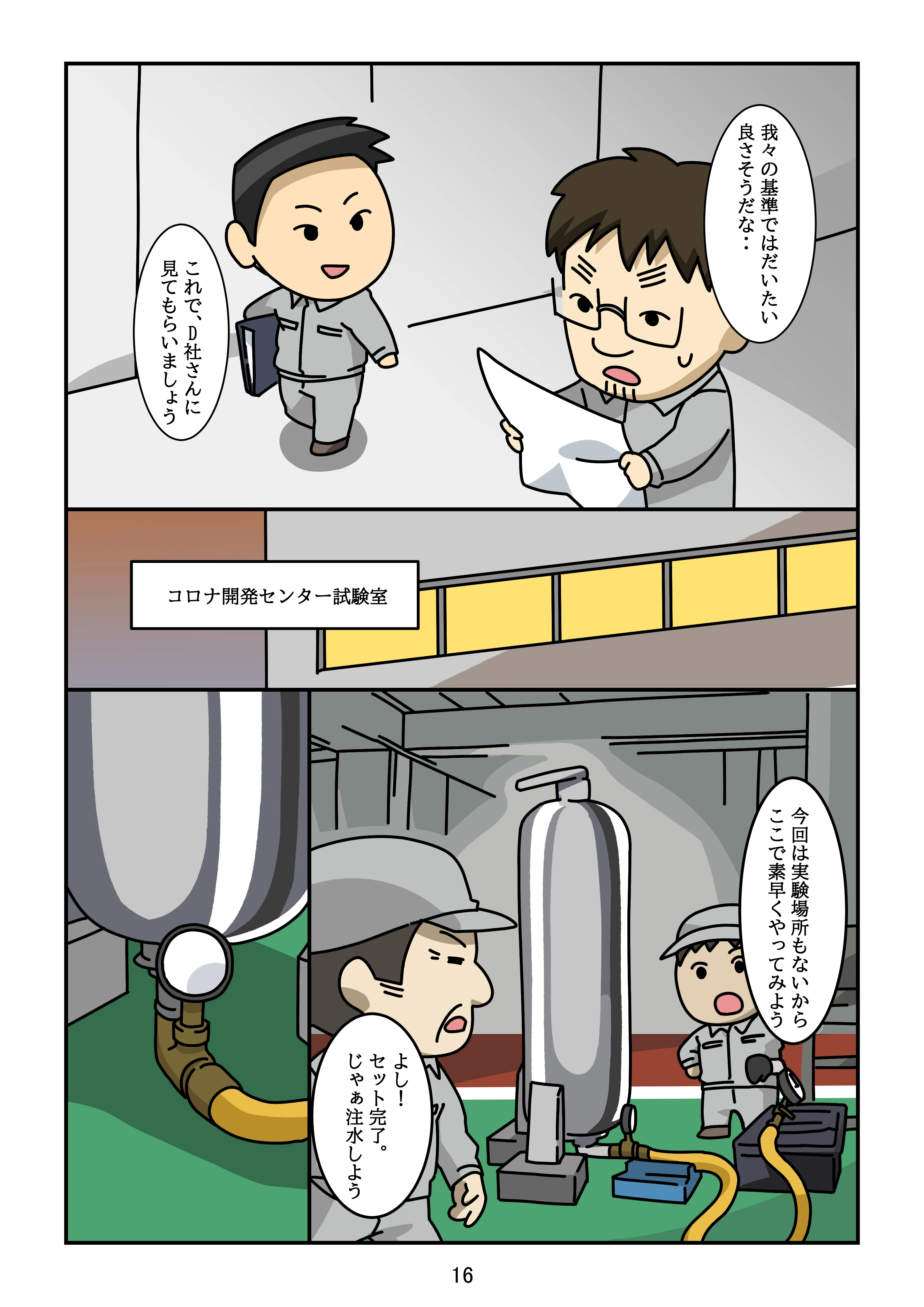 ecocute_02_016