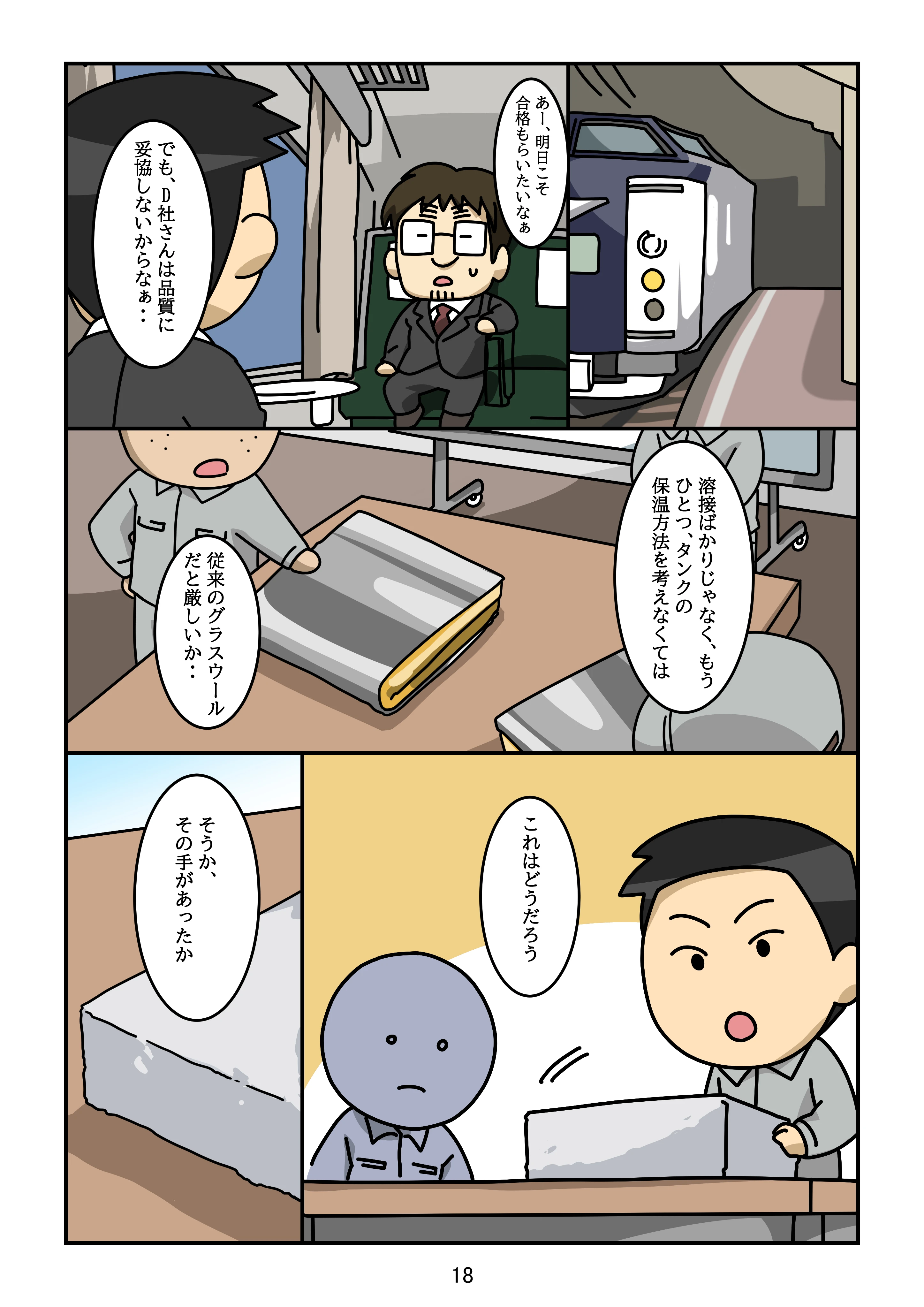ecocute_02_018