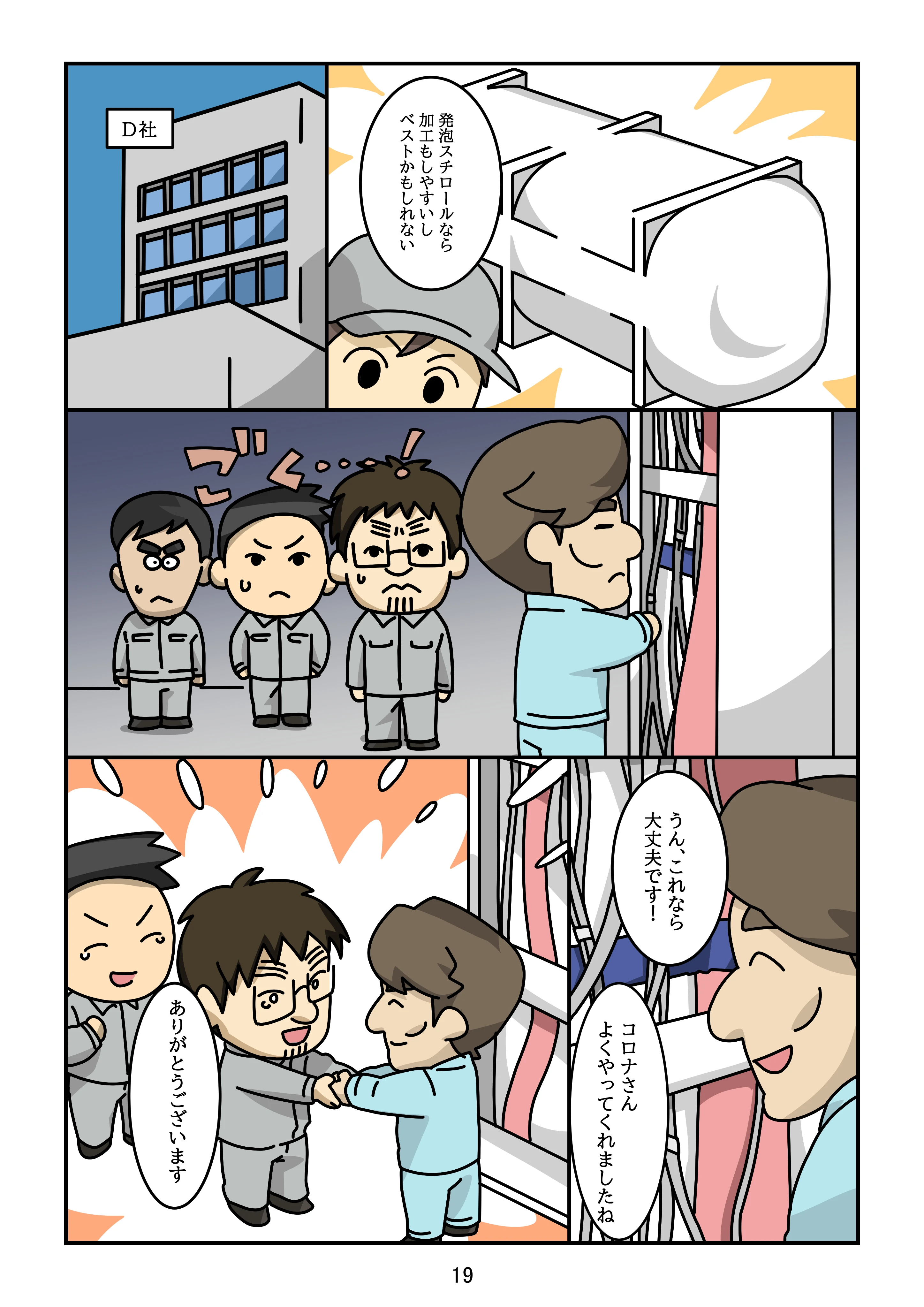 ecocute_02_019