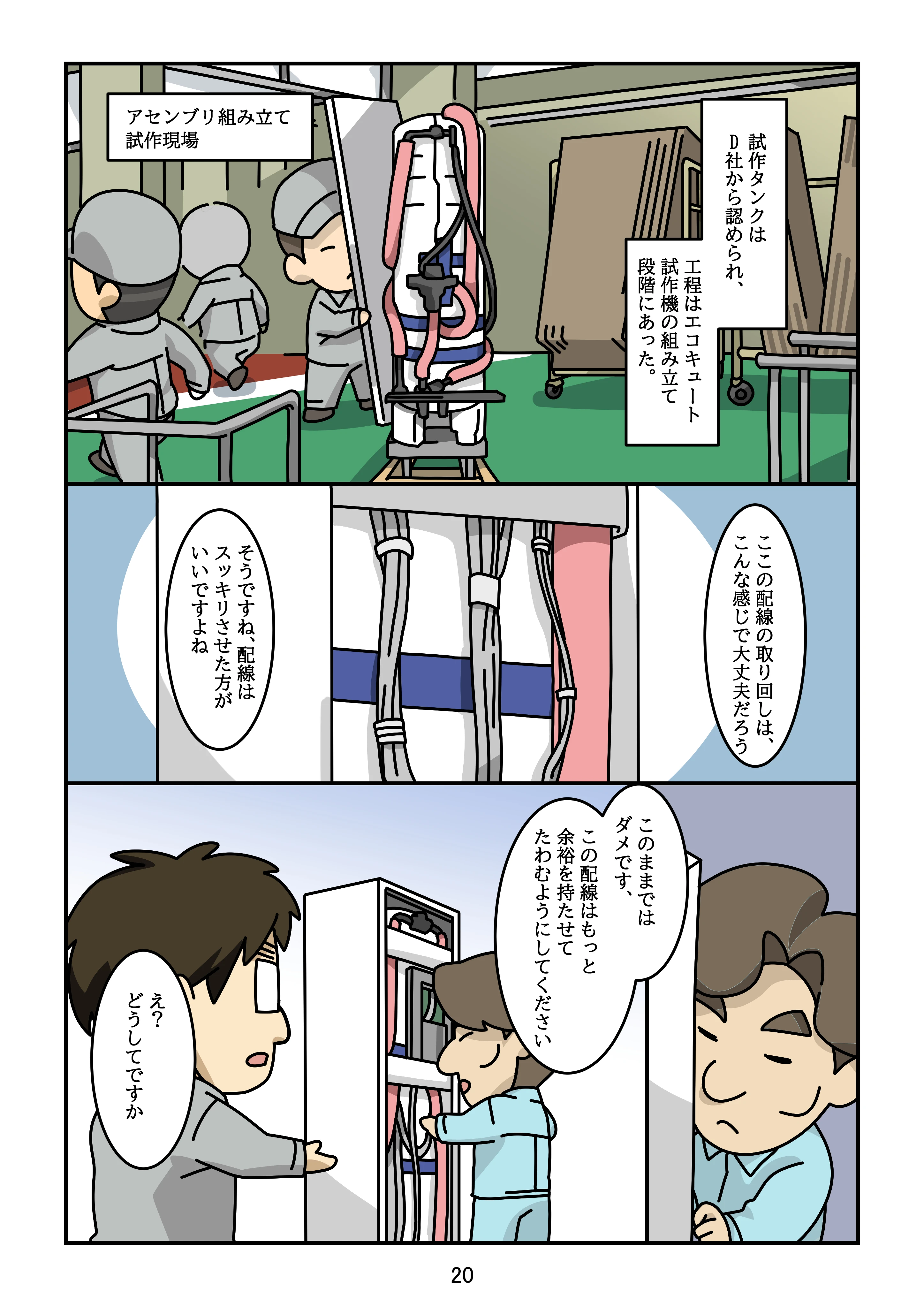ecocute_02_020