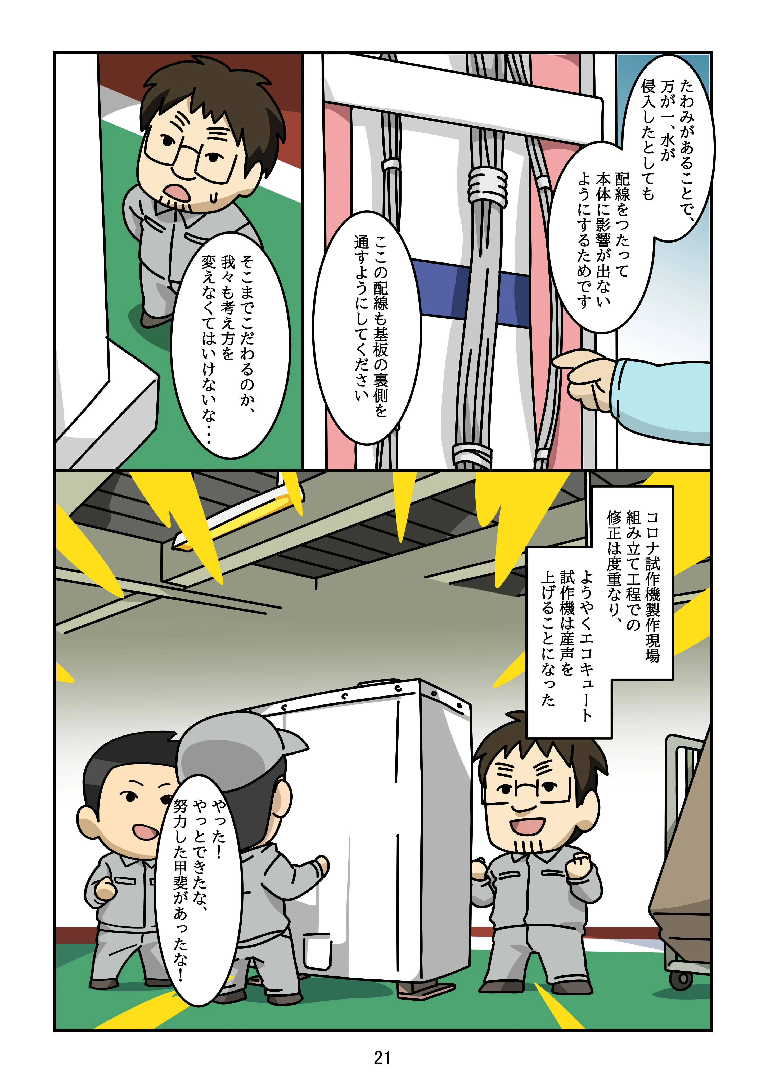 ecocute_02_021_v2