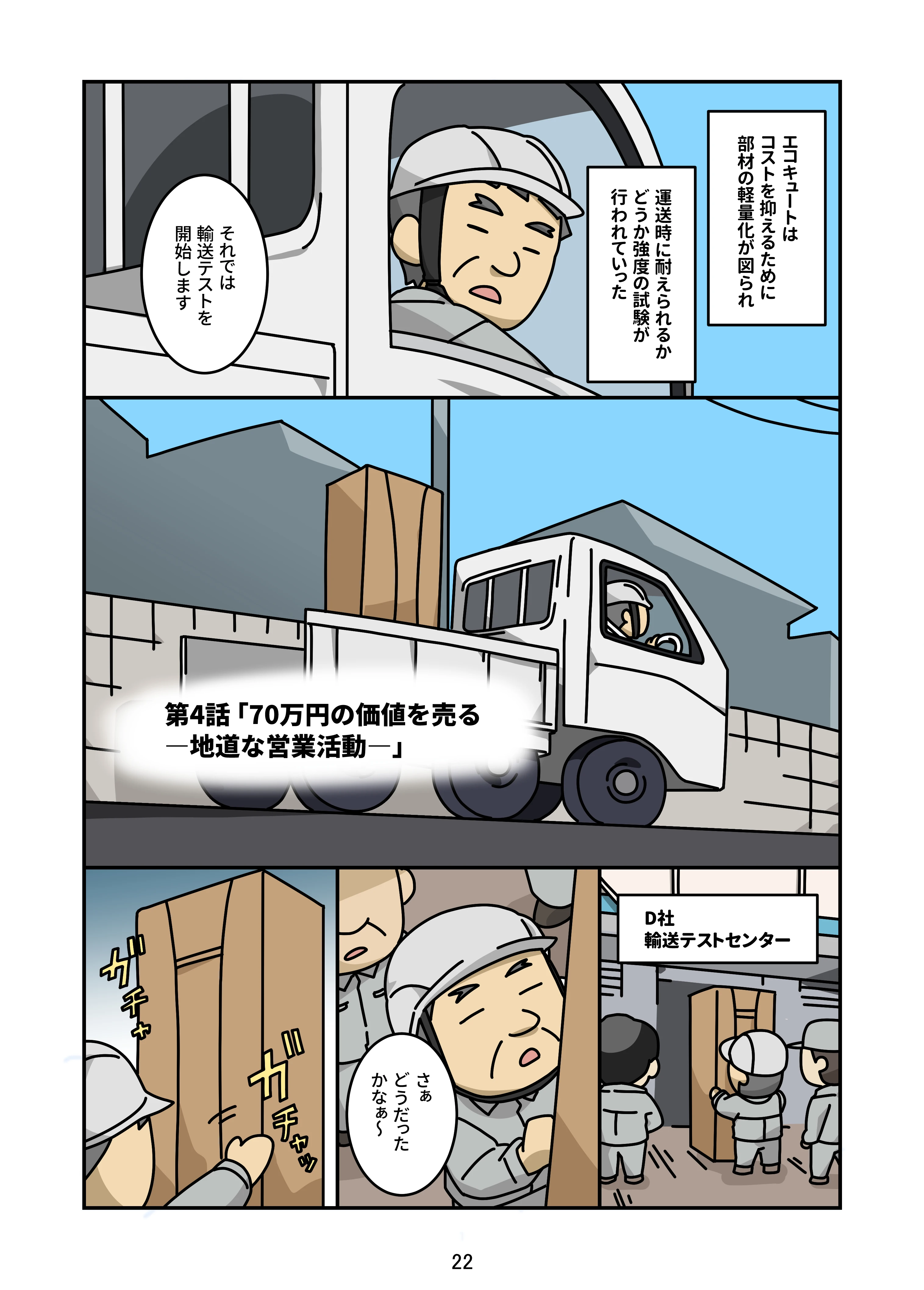 株式会社コロナ4話_022