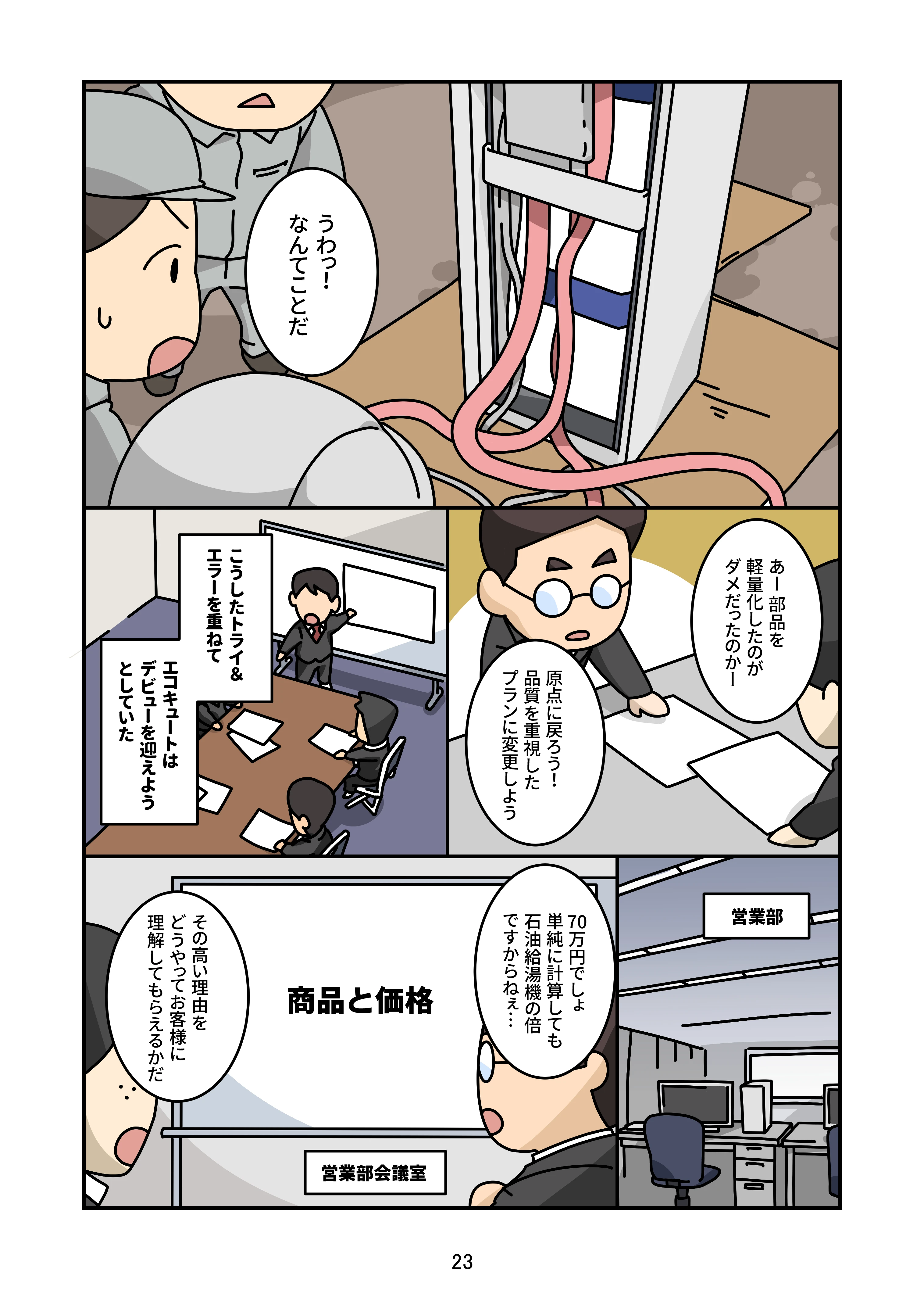 株式会社コロナ4話_023