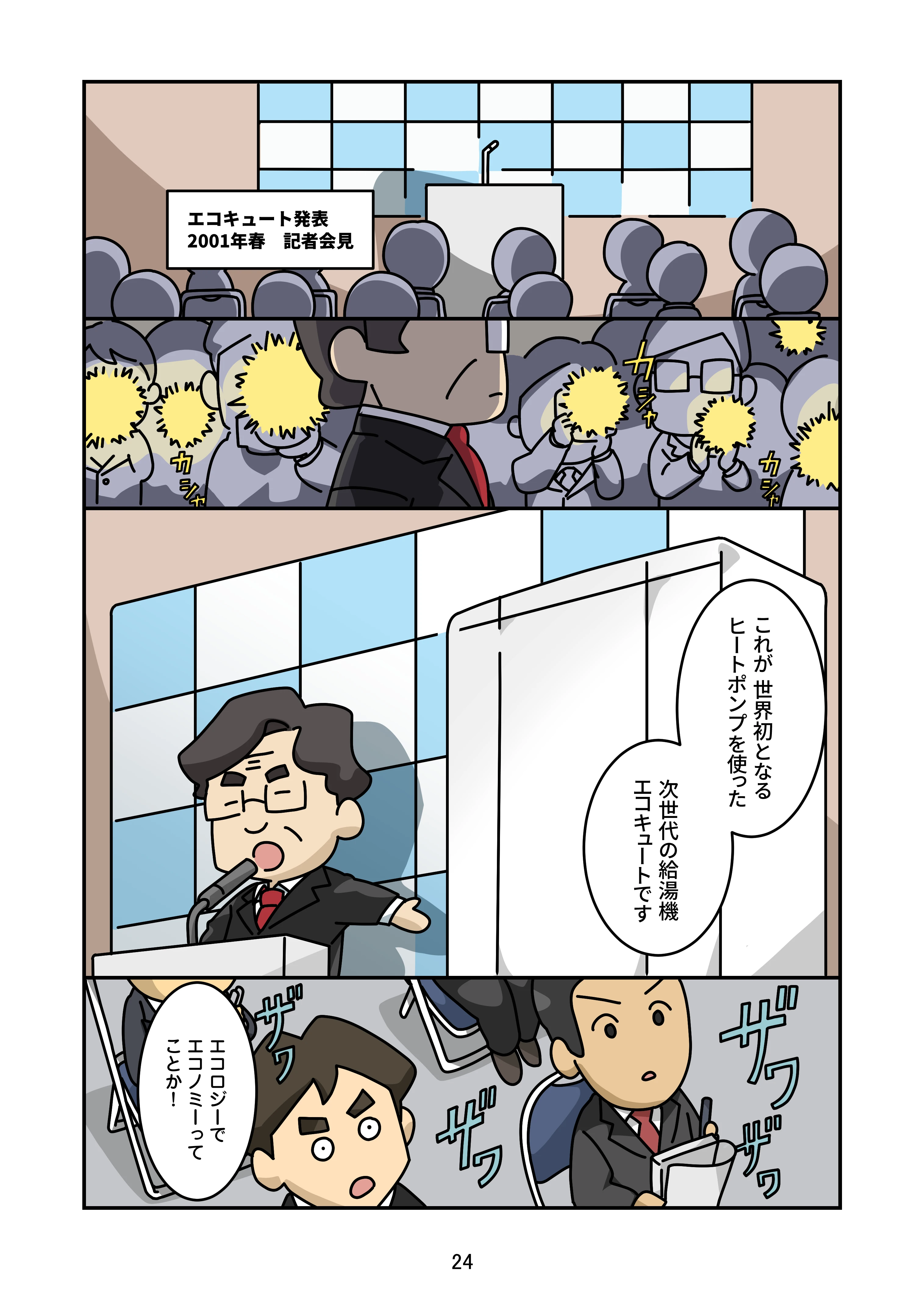株式会社コロナ4話_024