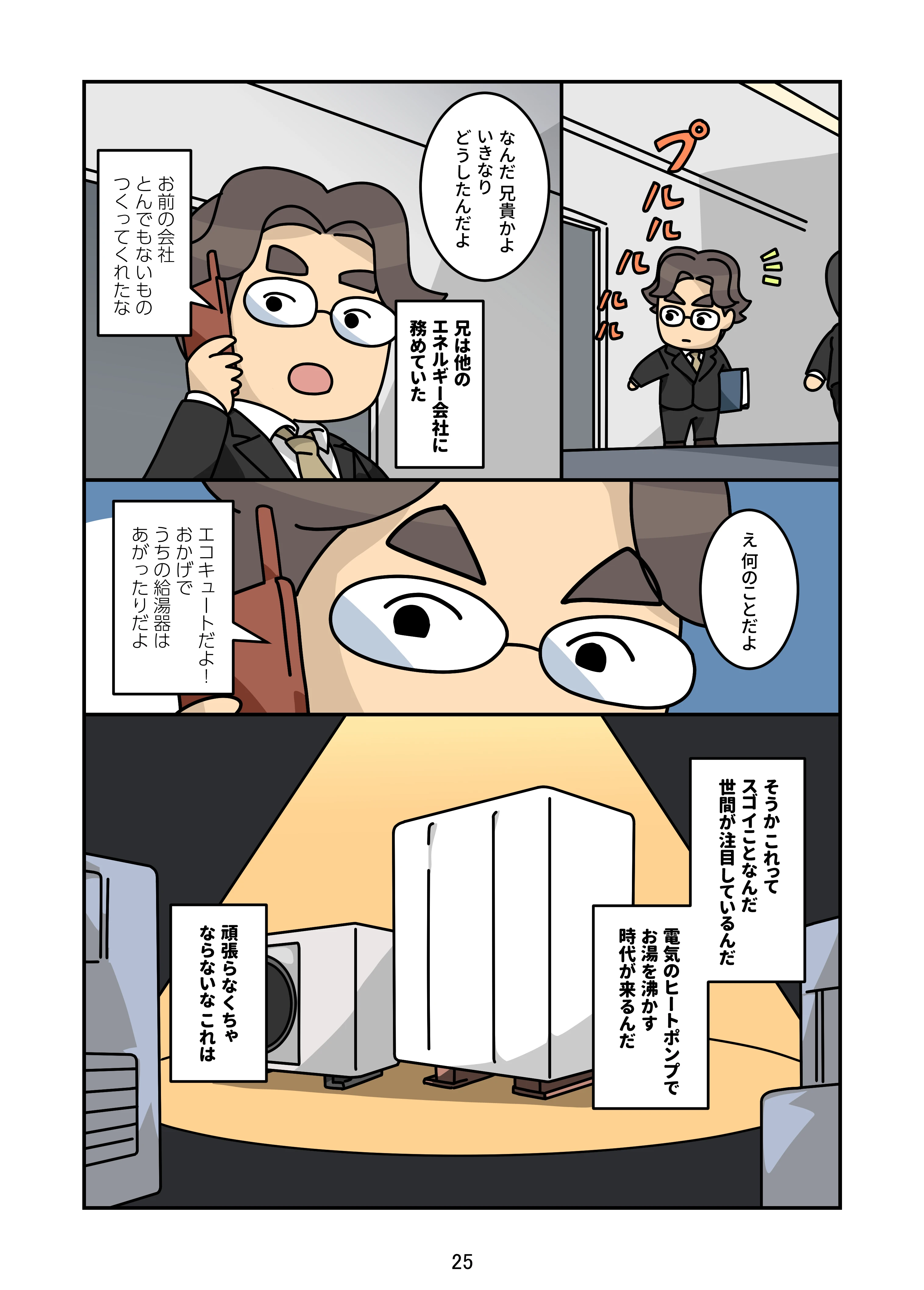 株式会社コロナ4話_025
