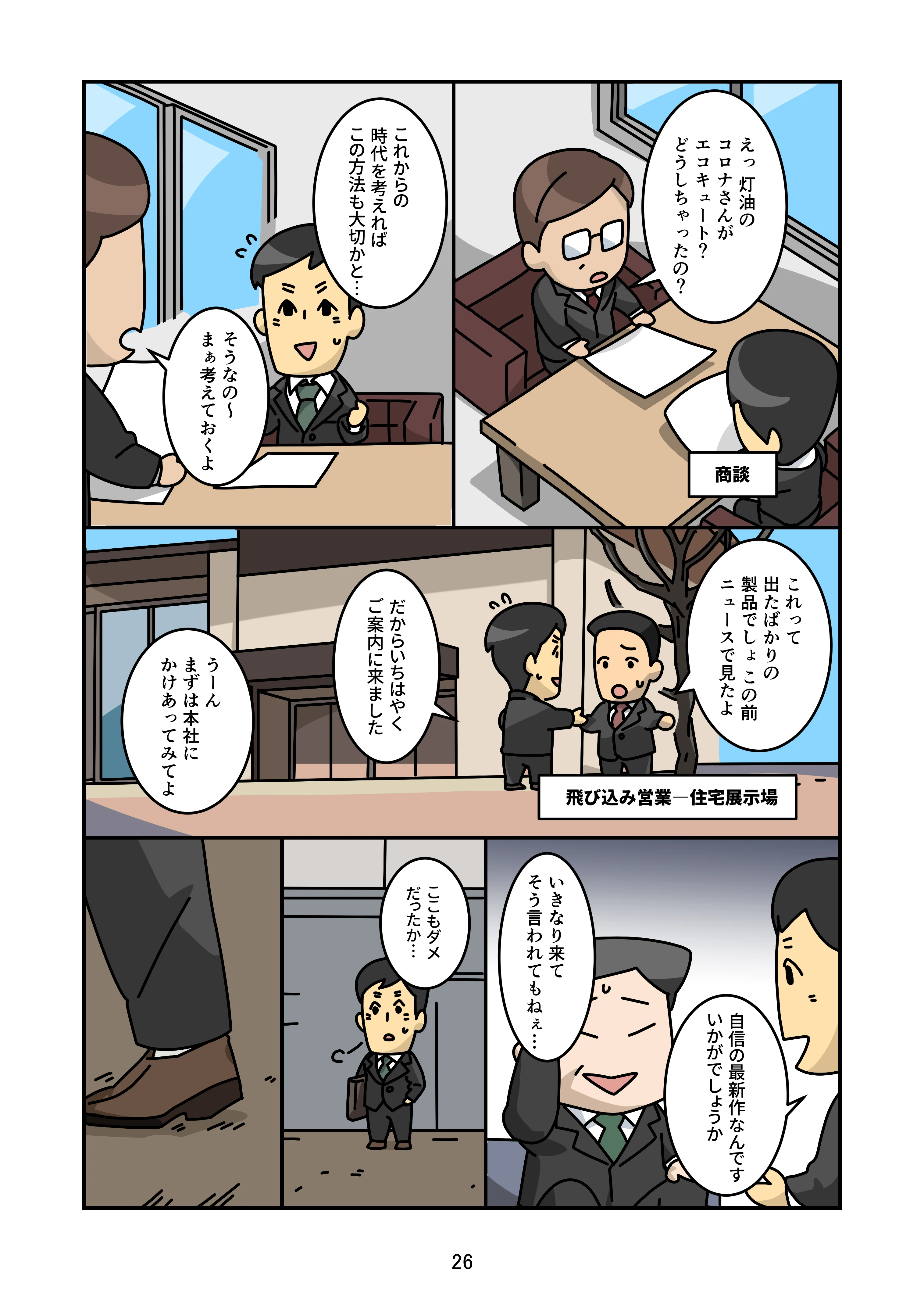 株式会社コロナ4話_026