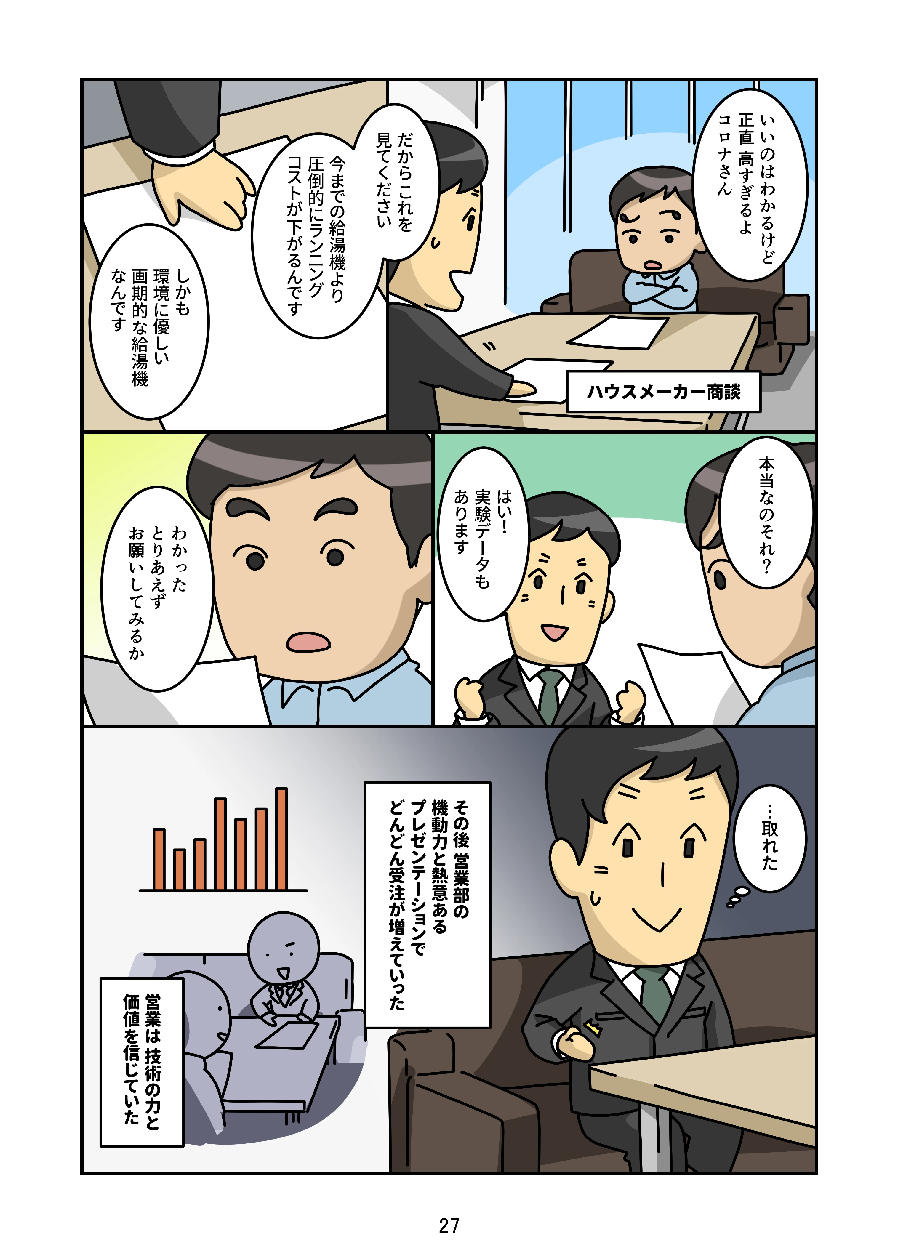 株式会社コロナ4話_027