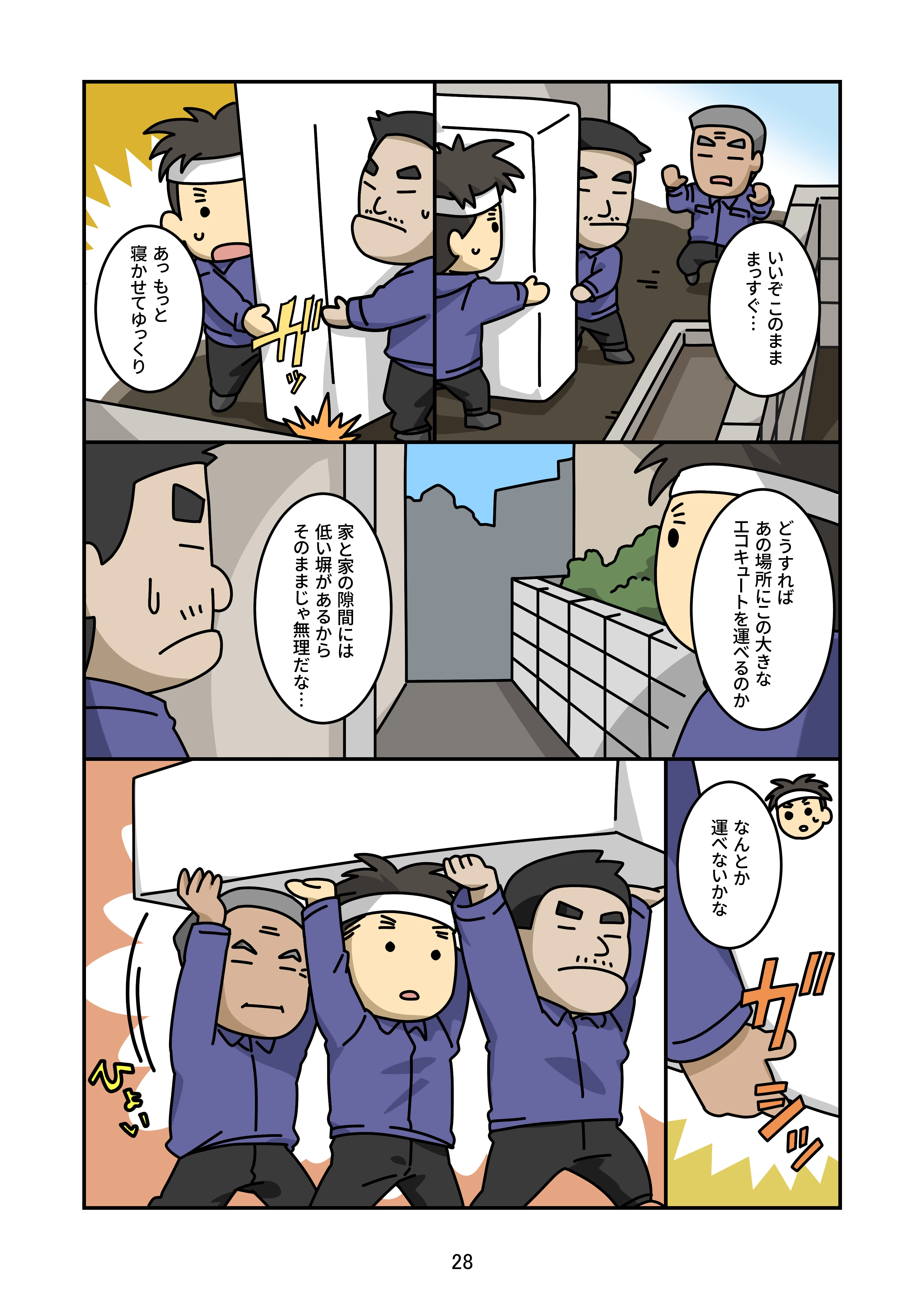 株式会社コロナ4話_028