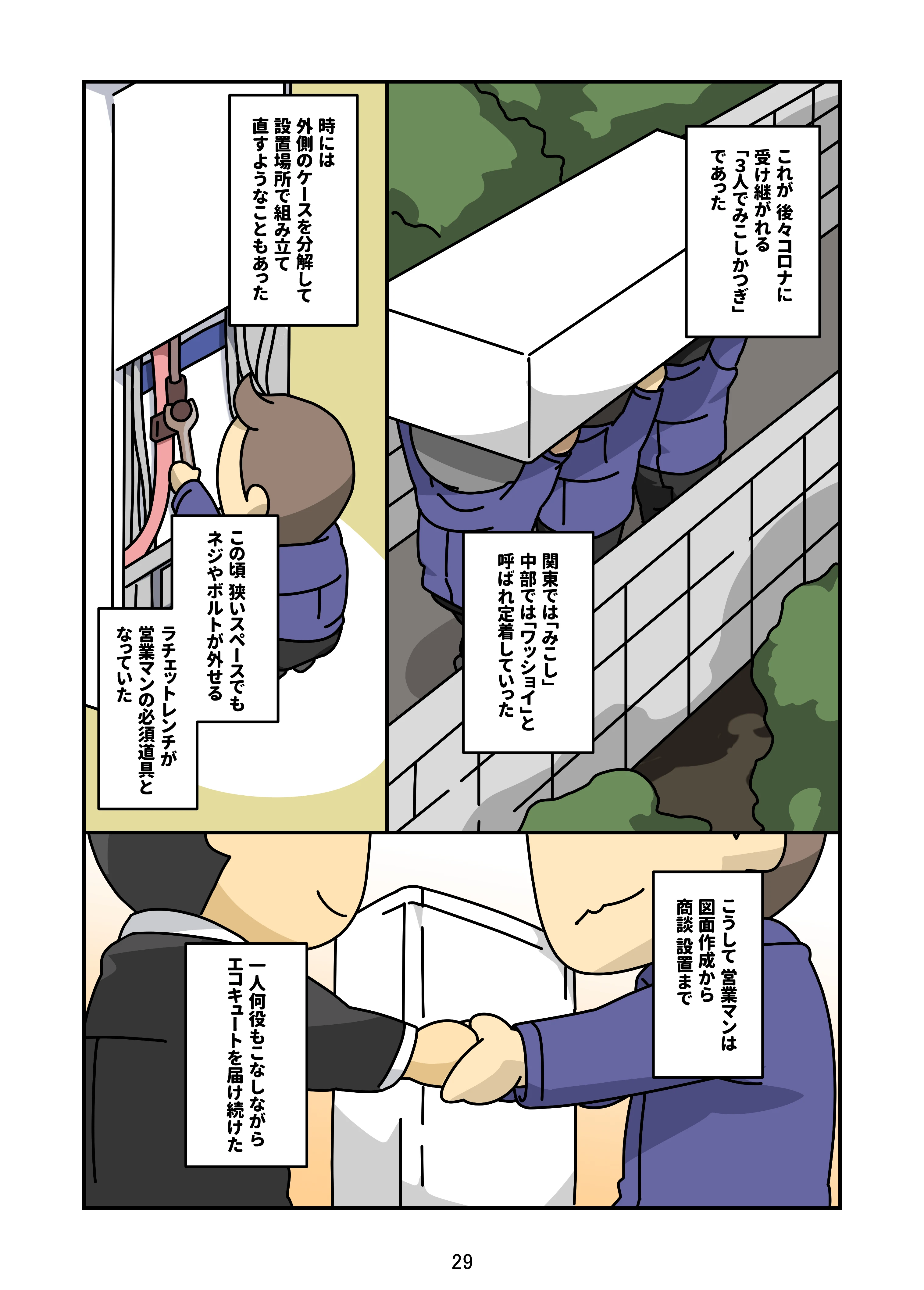 株式会社コロナ4話_029